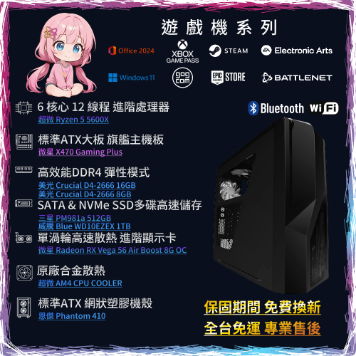【輕遊戲主機】R5-5600X/24GD4/1.5T/RXVEGA56 | Phantom 410 | PC-26072001-N2
